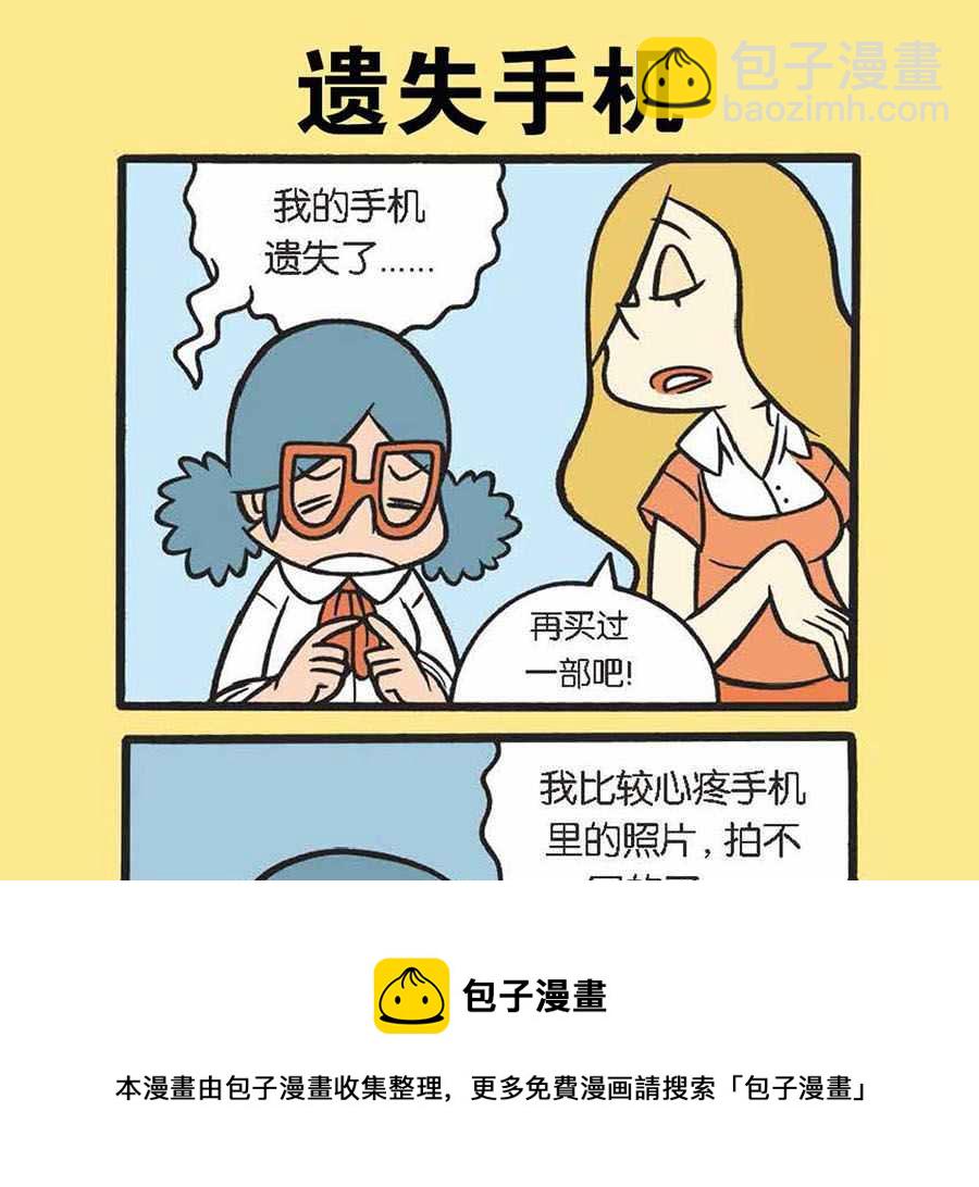 《办公室生存记》办公室生存记 第33集 第5页