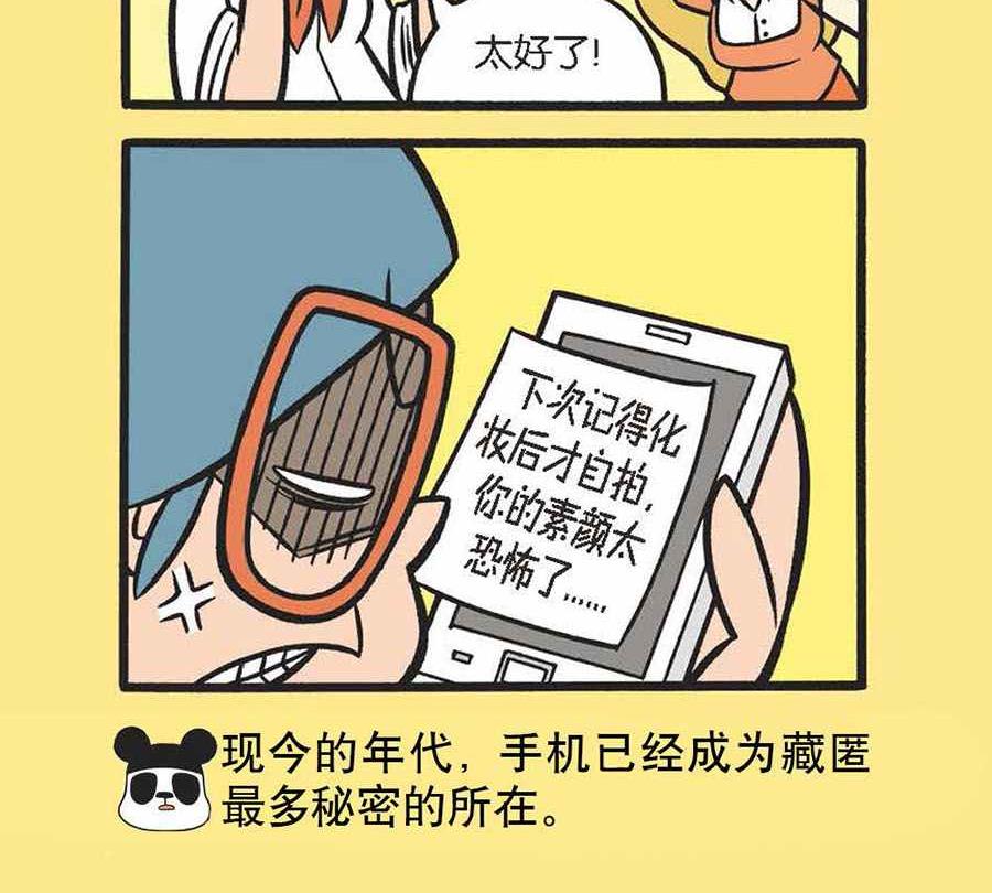 《办公室生存记》办公室生存记 第33集 第7页