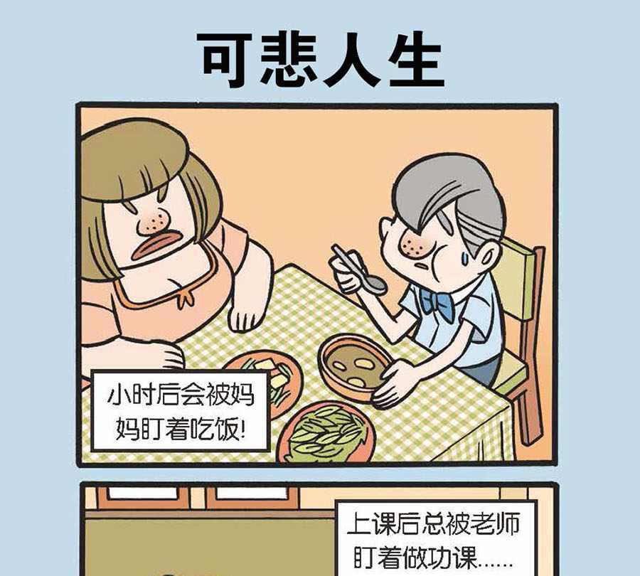 《办公室生存记》办公室生存记 第33集 第8页