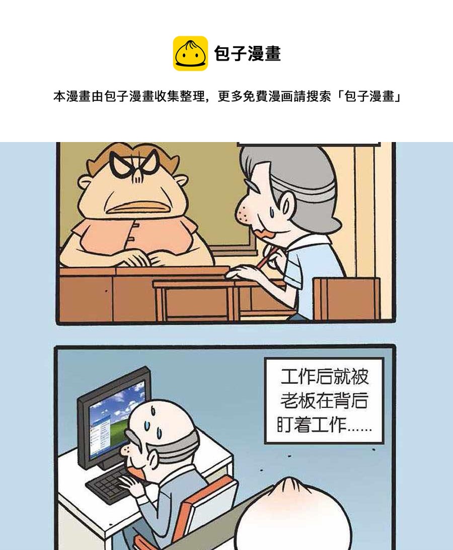 《办公室生存记》办公室生存记 第33集 第9页