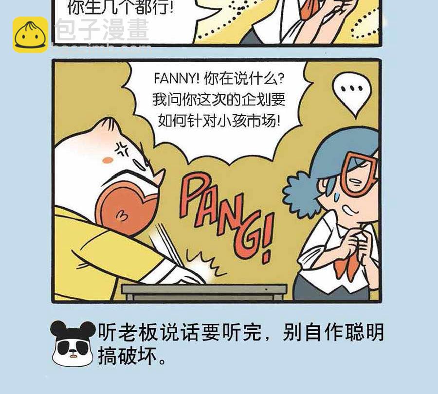 《办公室生存记》办公室生存记 第34集 第10页