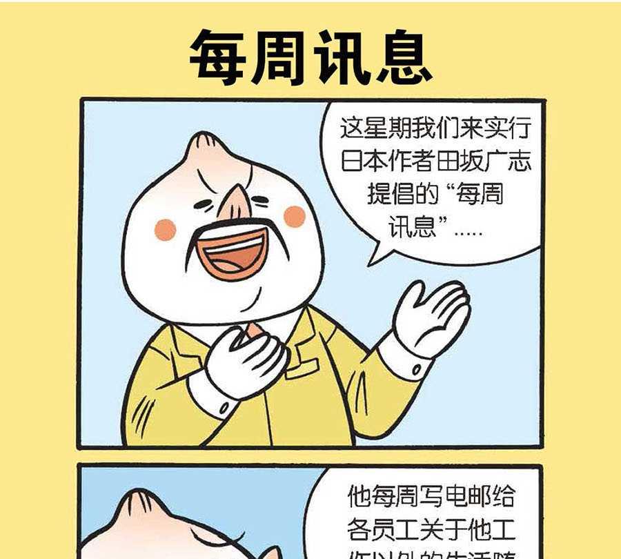 《办公室生存记》办公室生存记 第34集 第11页