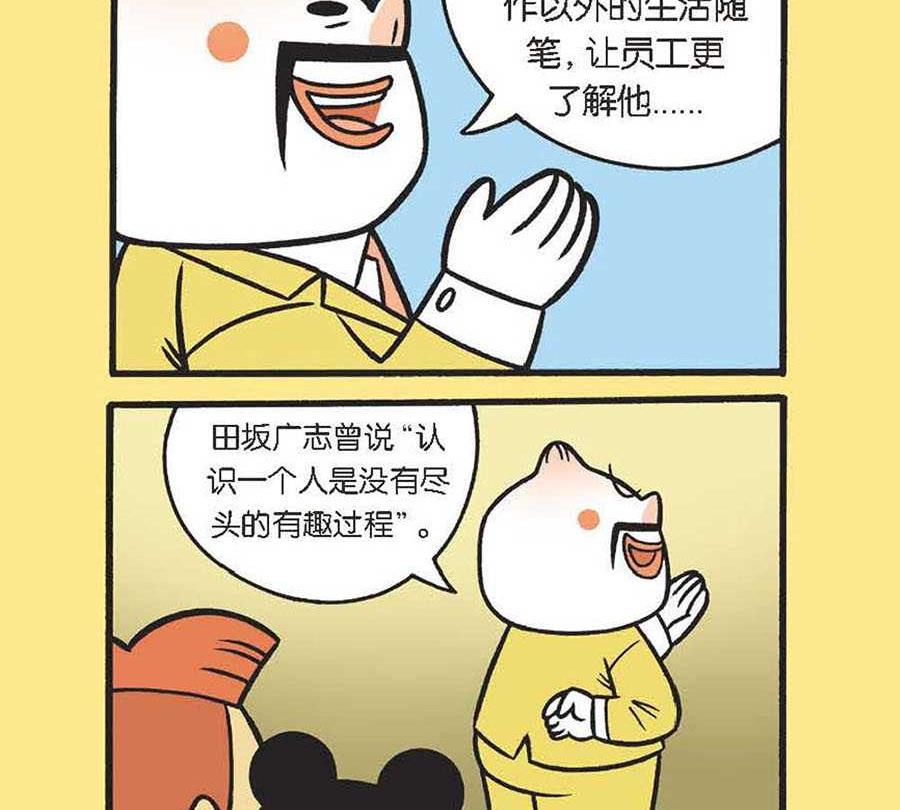 《办公室生存记》办公室生存记 第34集 第12页