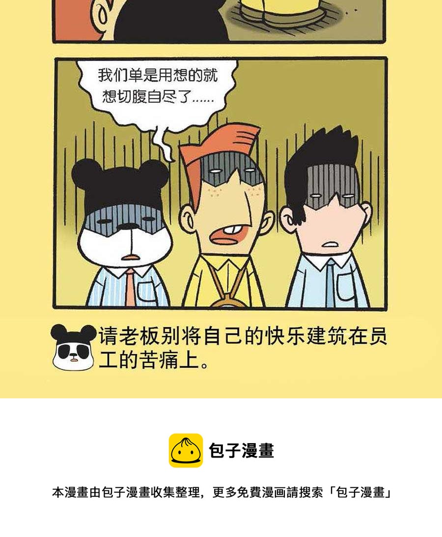 《办公室生存记》办公室生存记 第34集 第13页