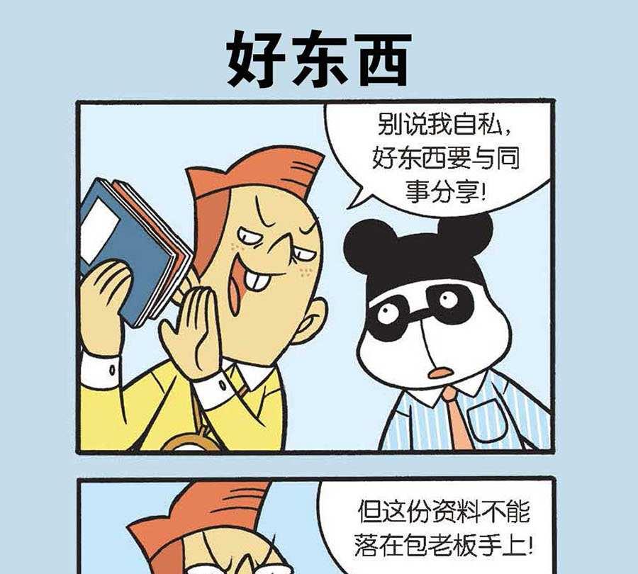 《办公室生存记》办公室生存记 第34集 第14页