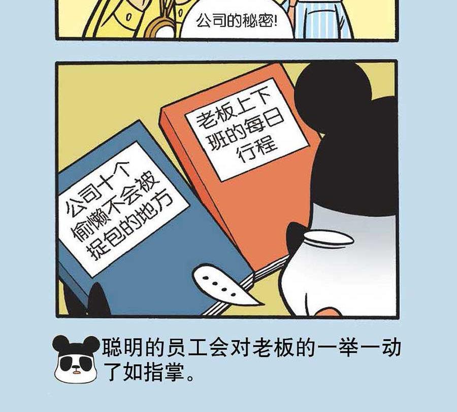 《办公室生存记》办公室生存记 第34集 第16页