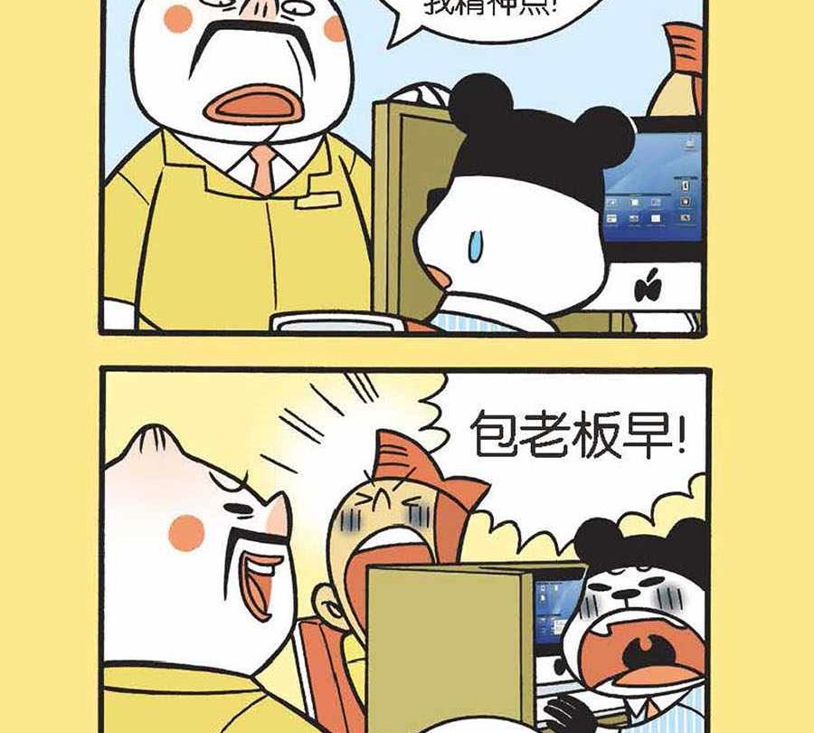 《办公室生存记》办公室生存记 第34集 第18页
