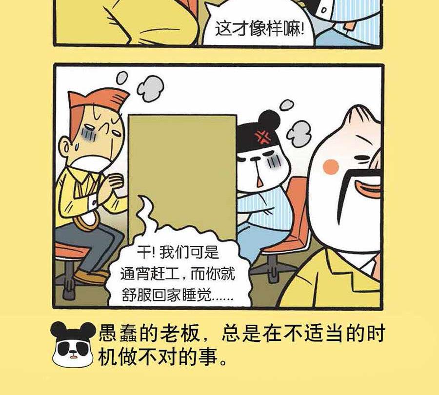 《办公室生存记》办公室生存记 第34集 第19页