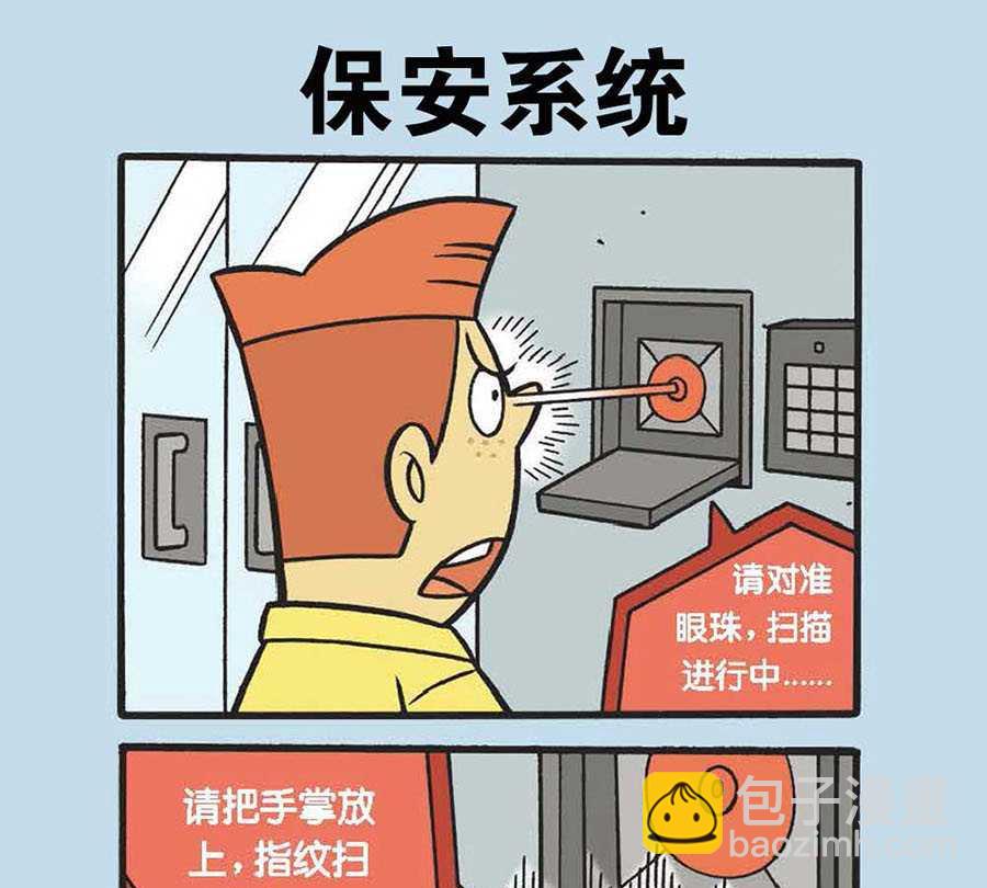 《办公室生存记》办公室生存记 第34集 第20页