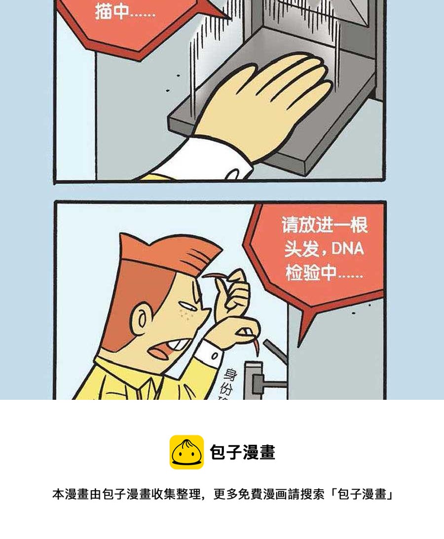 《办公室生存记》办公室生存记 第34集 第21页
