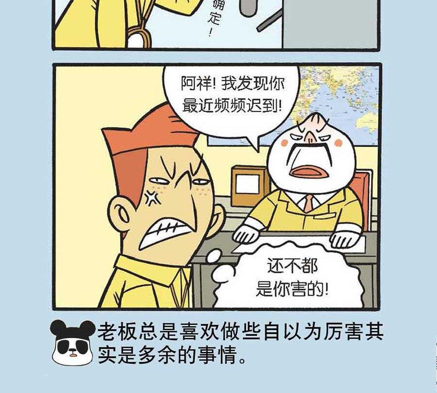 《办公室生存记》办公室生存记 第34集 第22页