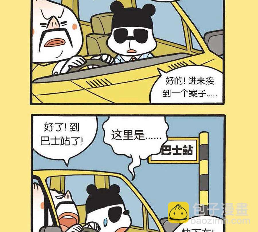 《办公室生存记》办公室生存记 第34集 第24页