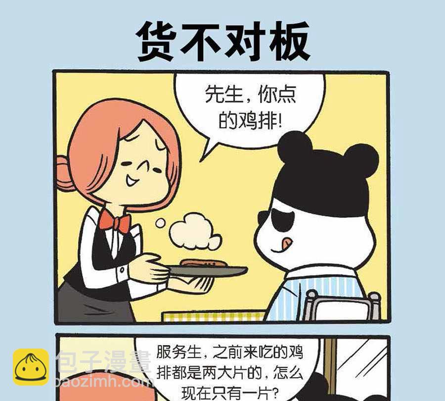 《办公室生存记》办公室生存记 第34集 第2页