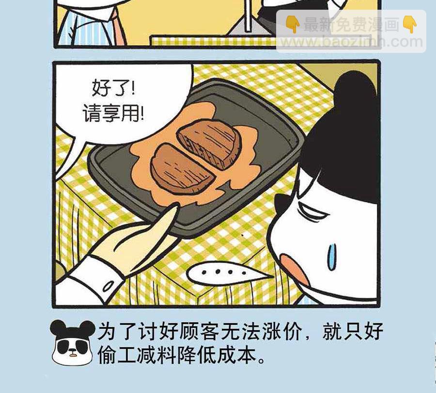 《办公室生存记》办公室生存记 第34集 第4页