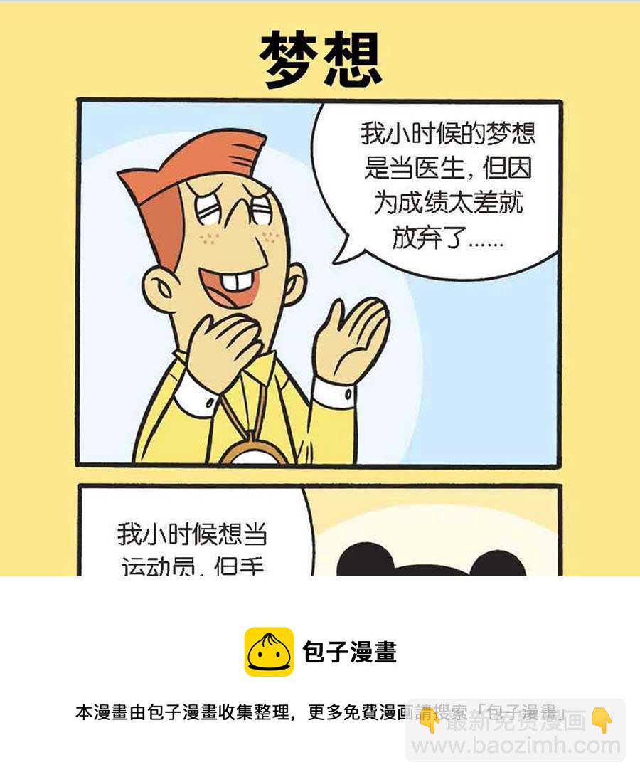 《办公室生存记》办公室生存记 第34集 第5页
