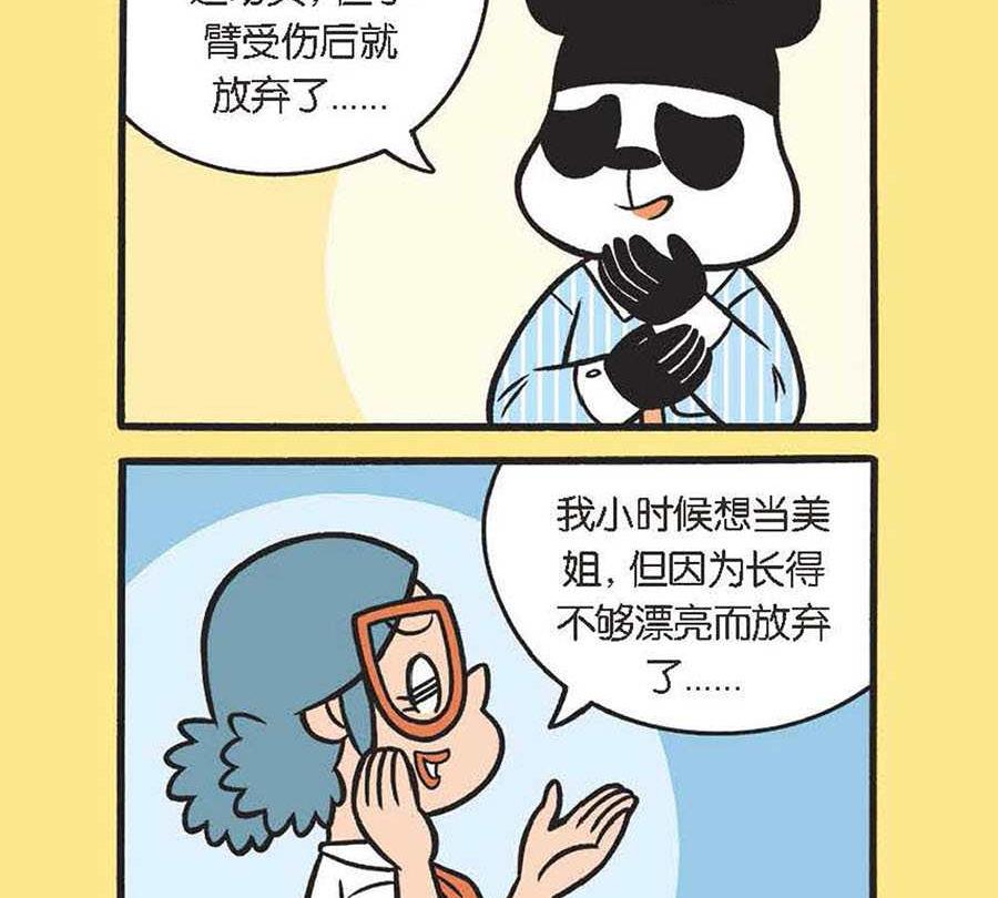 《办公室生存记》办公室生存记 第34集 第6页