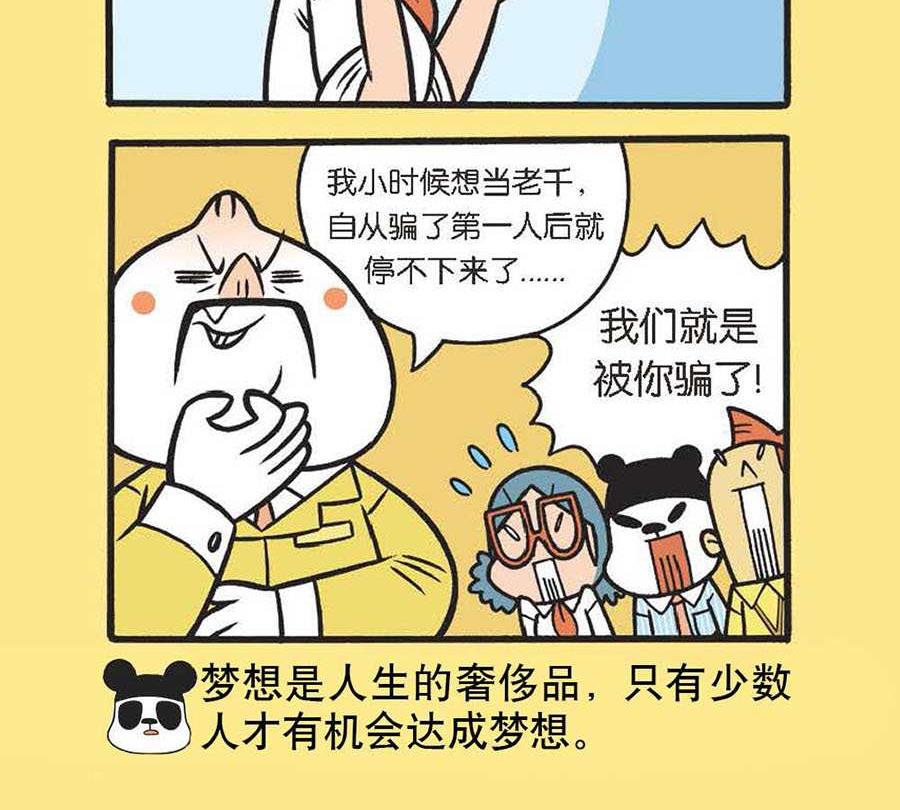 《办公室生存记》办公室生存记 第34集 第7页