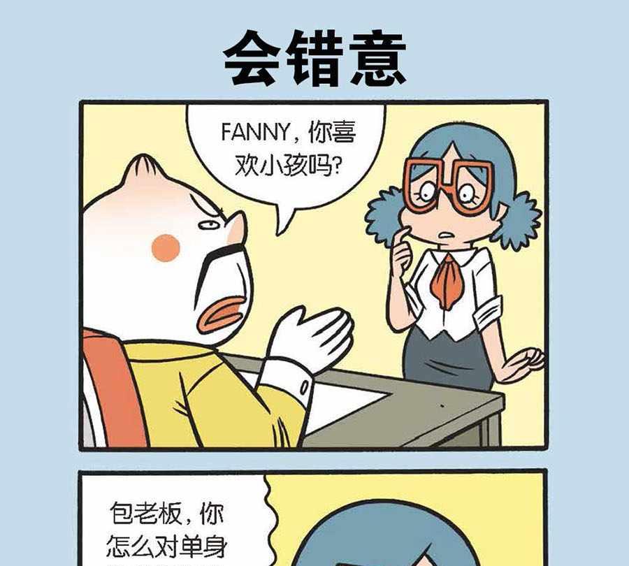 《办公室生存记》办公室生存记 第34集 第8页