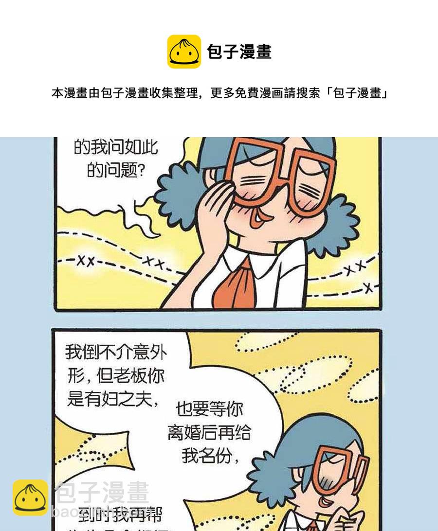 《办公室生存记》办公室生存记 第34集 第9页