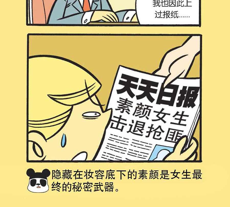 《办公室生存记》办公室生存记 第40集 第10页
