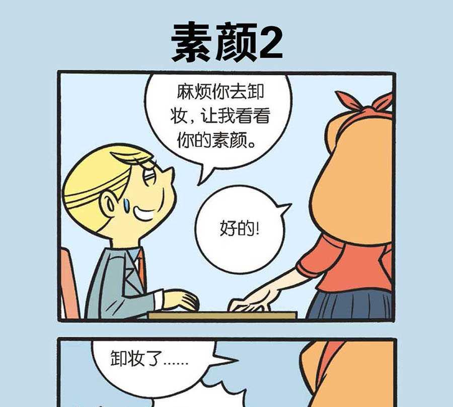 《办公室生存记》办公室生存记 第40集 第11页