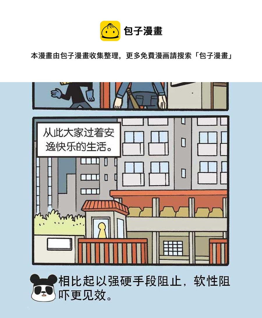 《办公室生存记》办公室生存记 第40集 第13页