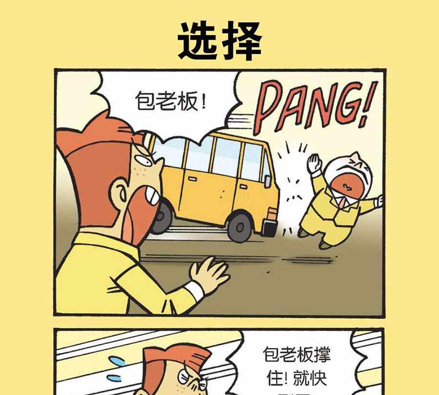 《办公室生存记》办公室生存记 第40集 第14页