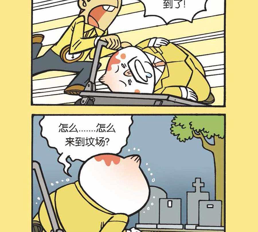 《办公室生存记》办公室生存记 第40集 第15页