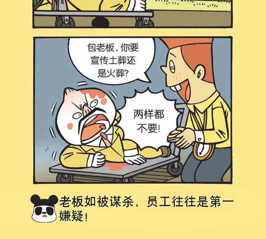 《办公室生存记》办公室生存记 第40集 第16页
