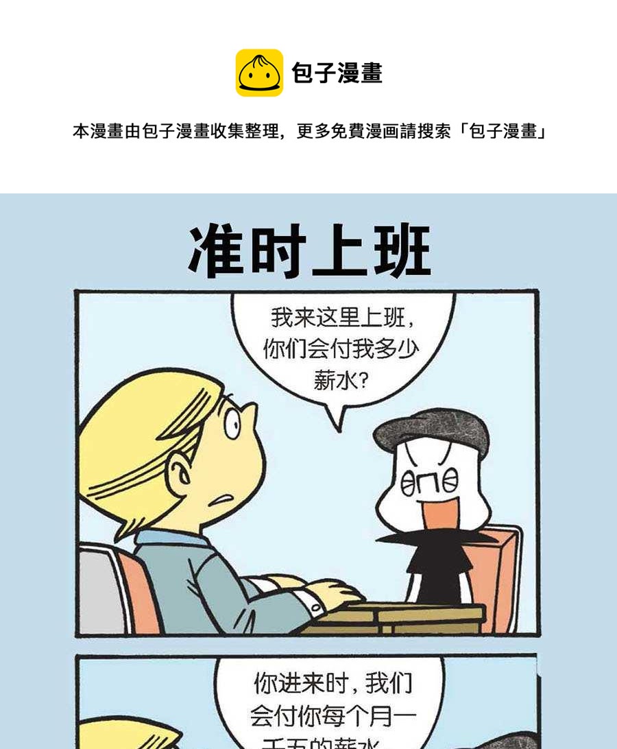 《办公室生存记》办公室生存记 第40集 第17页
