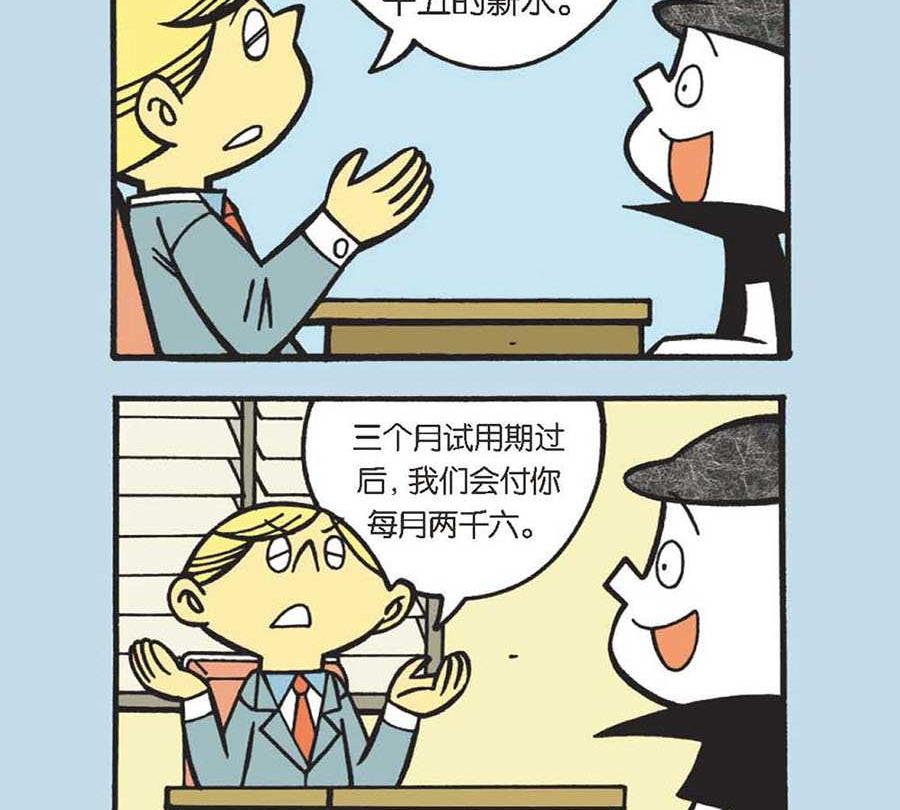 《办公室生存记》办公室生存记 第40集 第18页