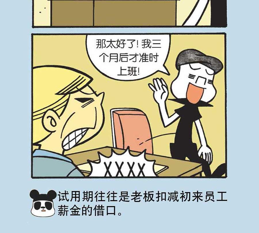 《办公室生存记》办公室生存记 第40集 第19页