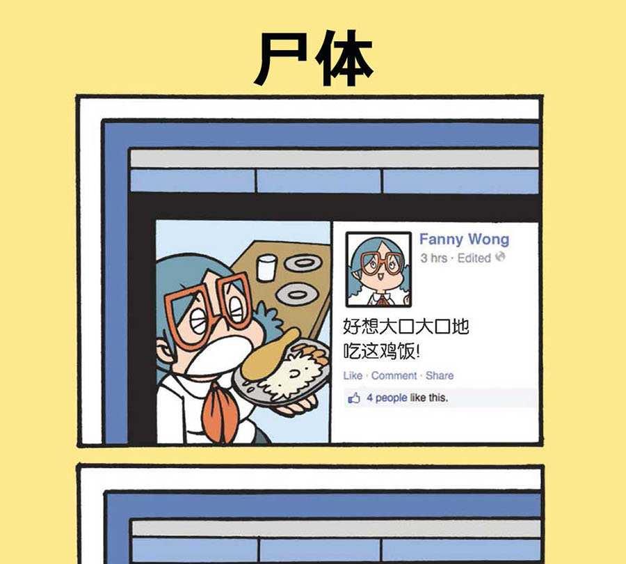 《办公室生存记》办公室生存记 第40集 第20页