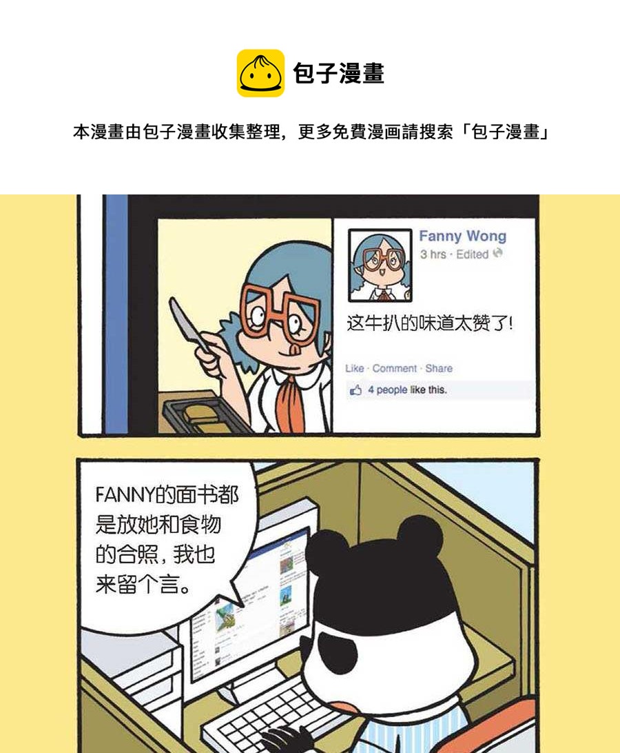 《办公室生存记》办公室生存记 第40集 第21页