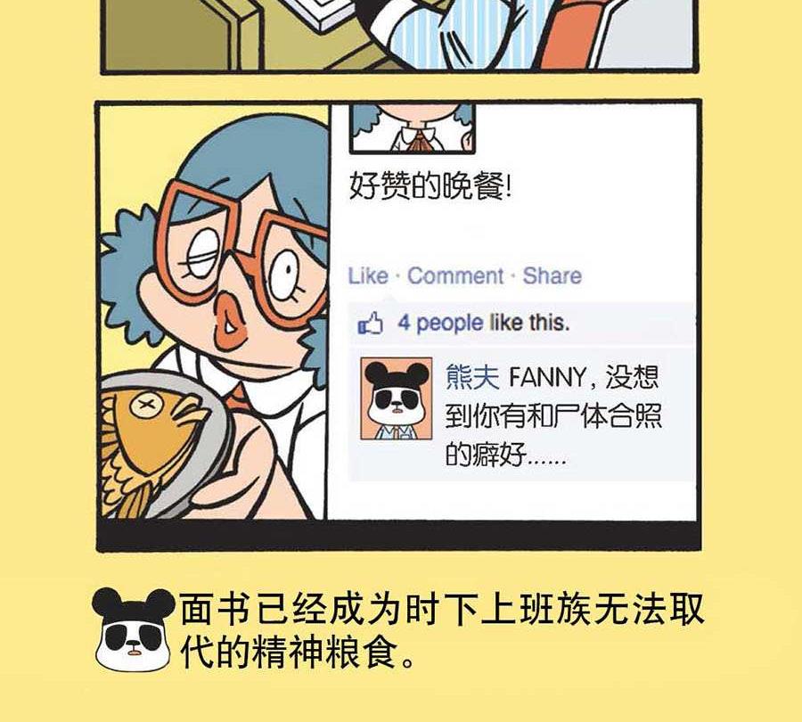 《办公室生存记》办公室生存记 第40集 第22页