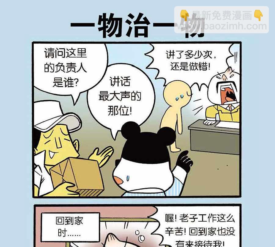 《办公室生存记》办公室生存记 第40集 第23页