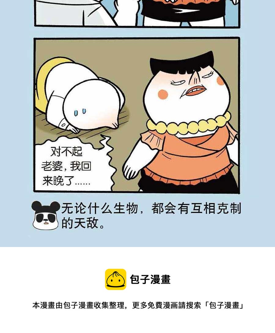 《办公室生存记》办公室生存记 第40集 第25页