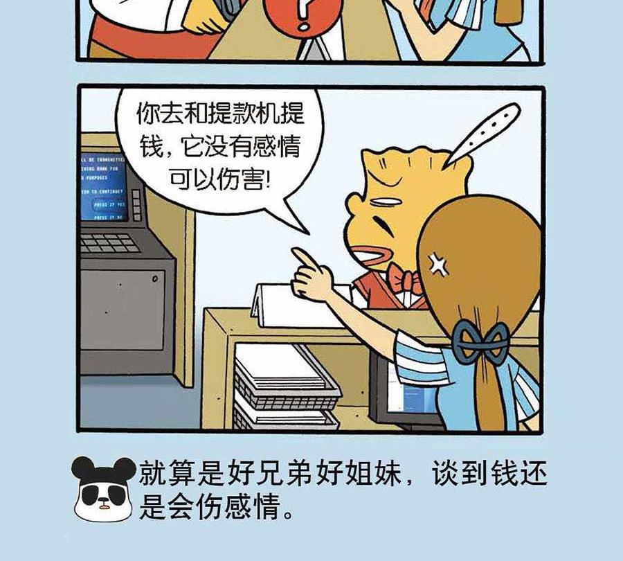 《办公室生存记》办公室生存记 第40集 第4页