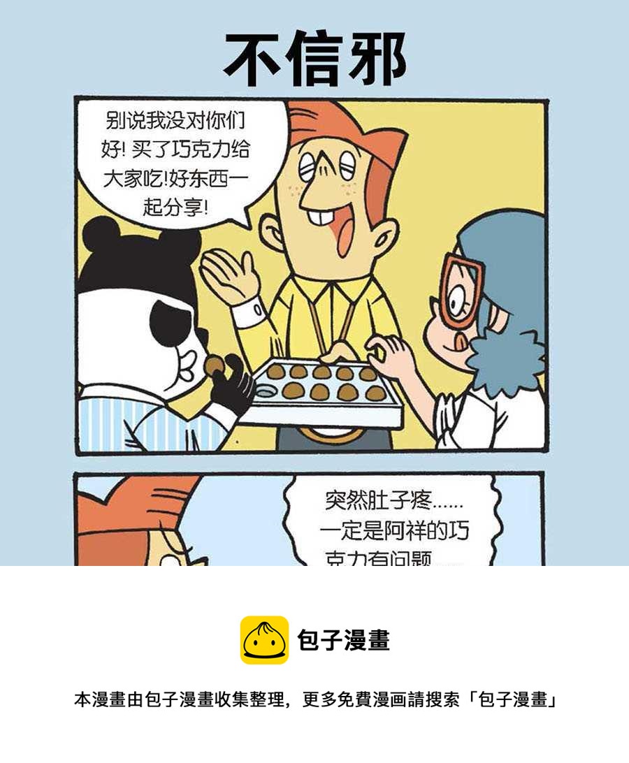 《办公室生存记》办公室生存记 第40集 第5页