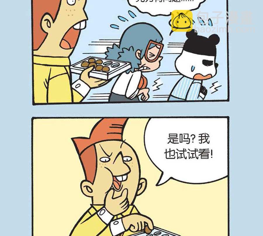《办公室生存记》办公室生存记 第40集 第6页