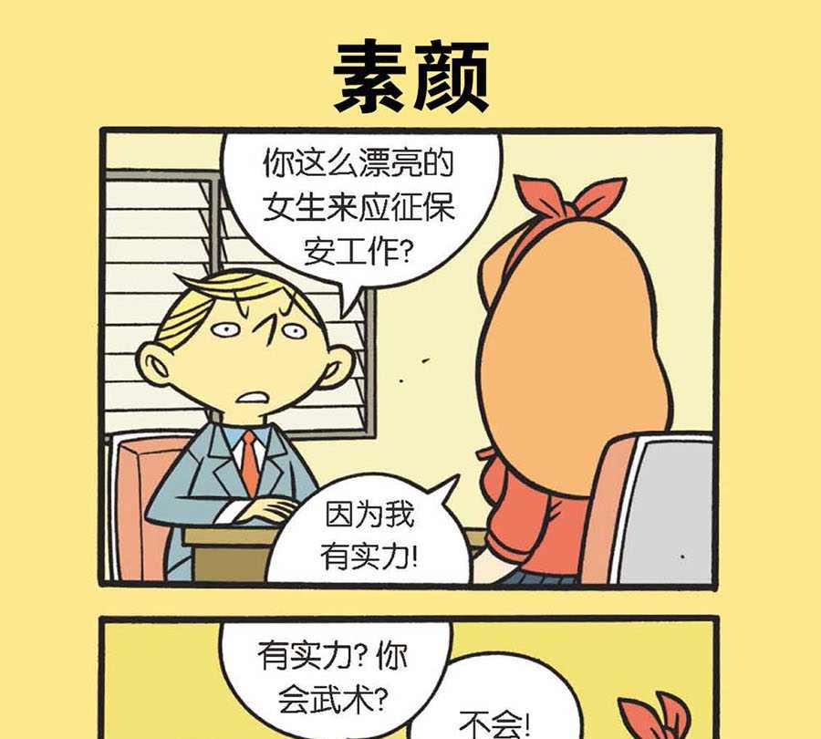 《办公室生存记》办公室生存记 第40集 第8页