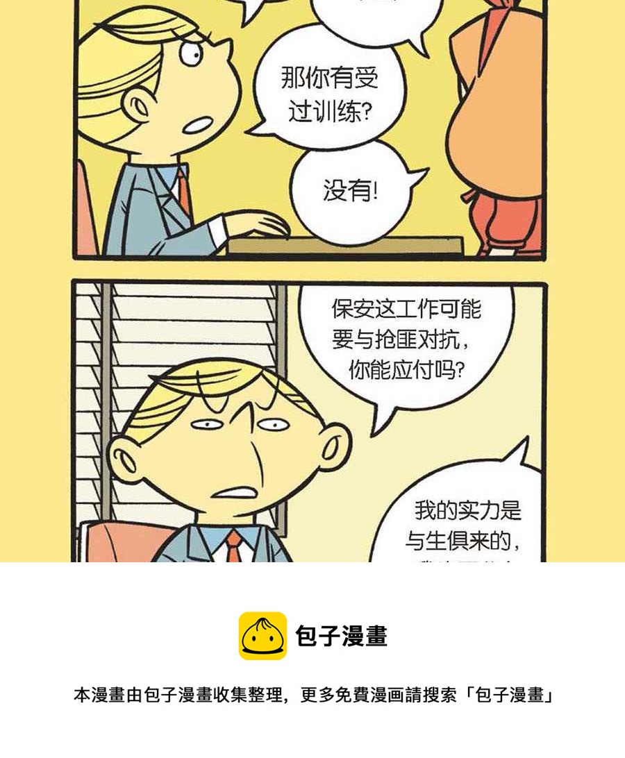 《办公室生存记》办公室生存记 第40集 第9页