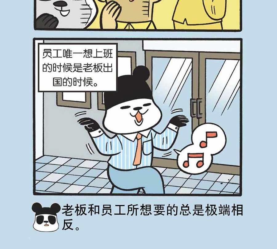 《办公室生存记》办公室生存记 第37集 第10页