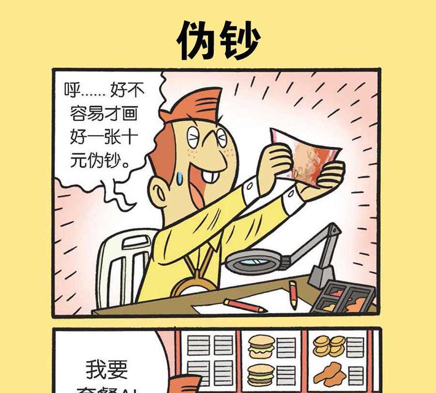 《办公室生存记》办公室生存记 第37集 第11页