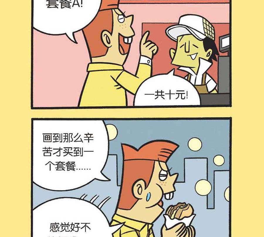 《办公室生存记》办公室生存记 第37集 第12页