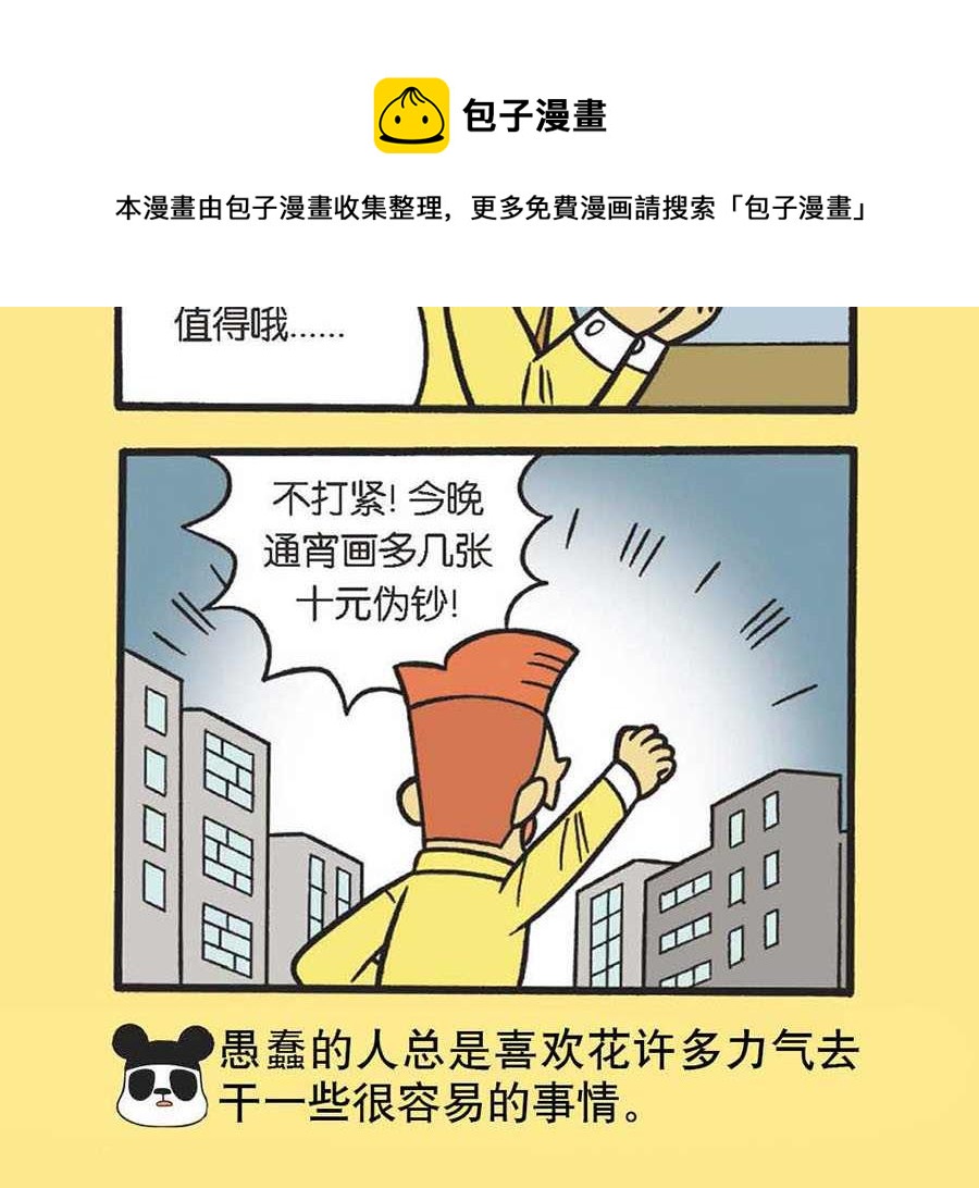 《办公室生存记》办公室生存记 第37集 第13页
