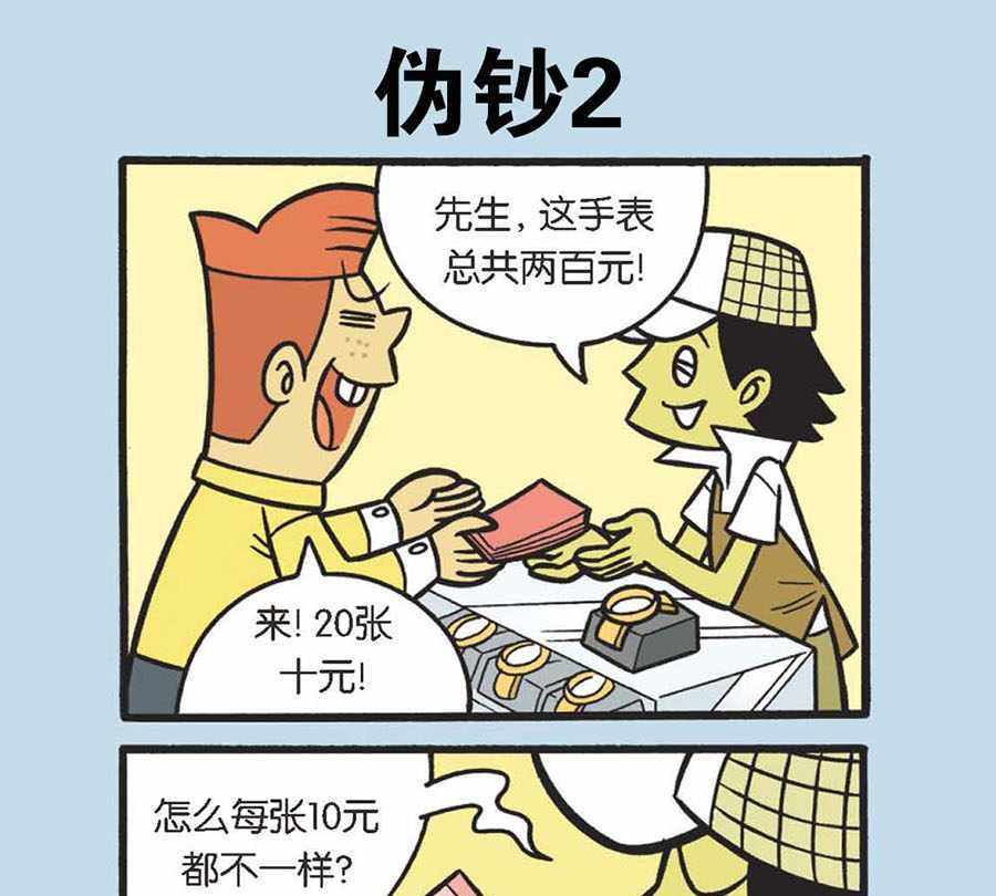《办公室生存记》办公室生存记 第37集 第14页