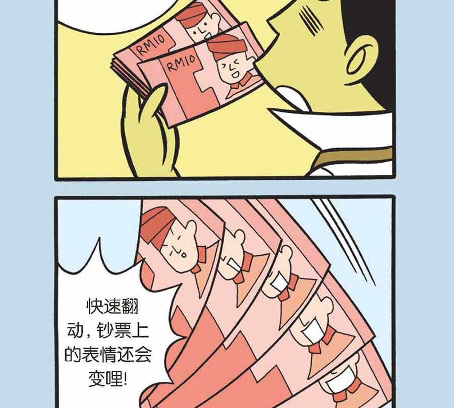 《办公室生存记》办公室生存记 第37集 第15页