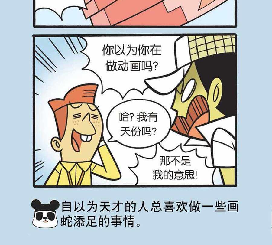 《办公室生存记》办公室生存记 第37集 第16页
