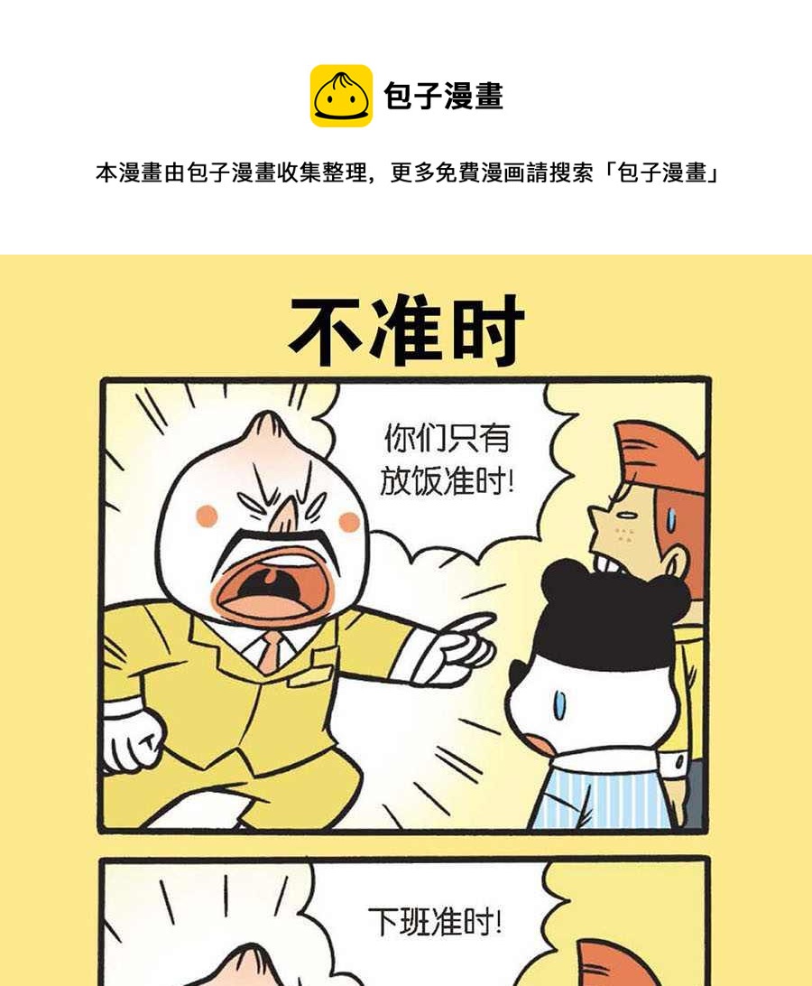 《办公室生存记》办公室生存记 第37集 第17页